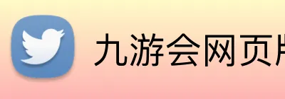九游会网页版 Logo